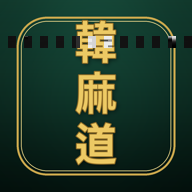 韓麻道のアプリアイコン